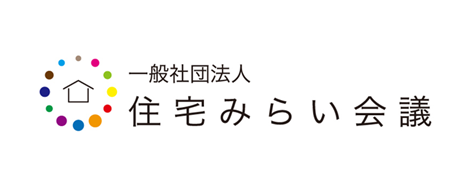 一般社団法人 住宅みらい会議