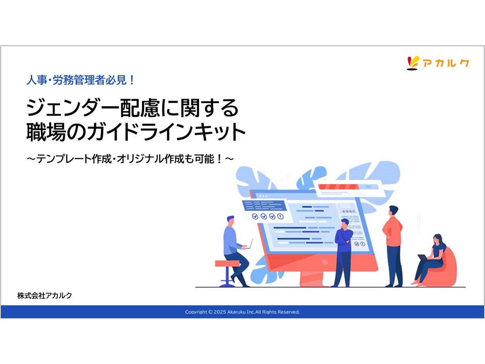 ジェンダー配慮に関するガイドラインキット